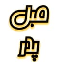مبلمان پدر